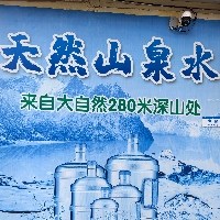 东平县长寿纯净水有限公司